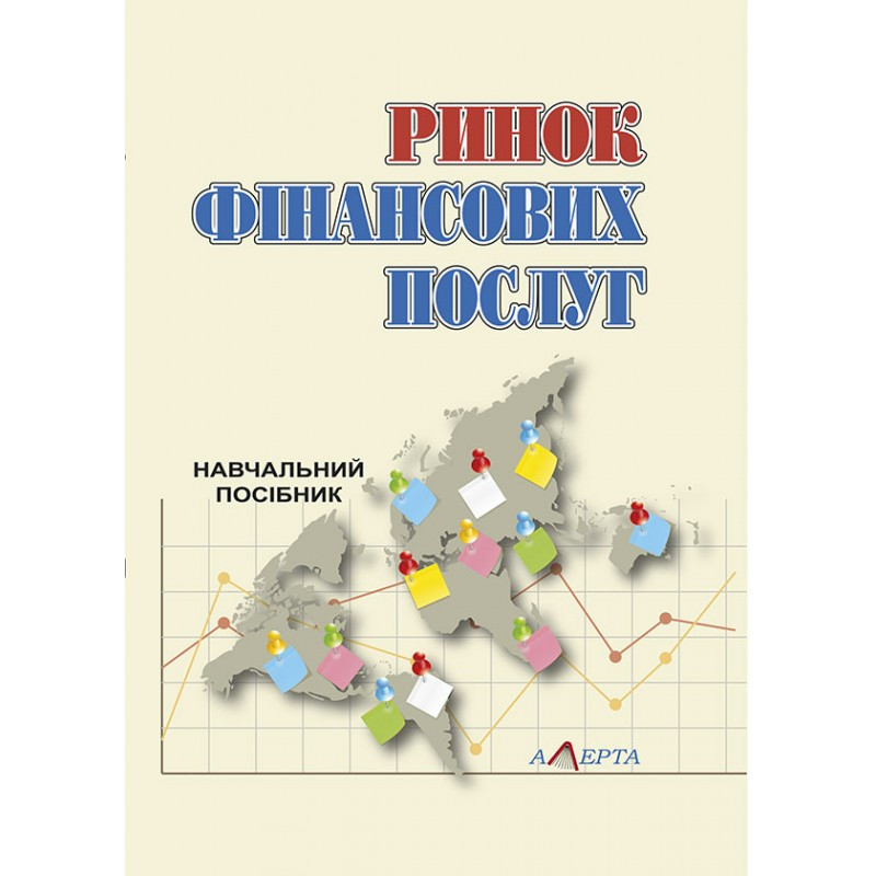 Ринок фінансових послуг