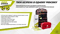 Тривожний рюкзак для євакуації/захисту від ядерної та хімічної загрози