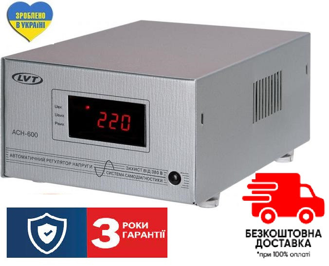 ДОСТАВКА=0 Стабилизатор Напряжения для Холодильника Львовский ЛВТ АСН ...