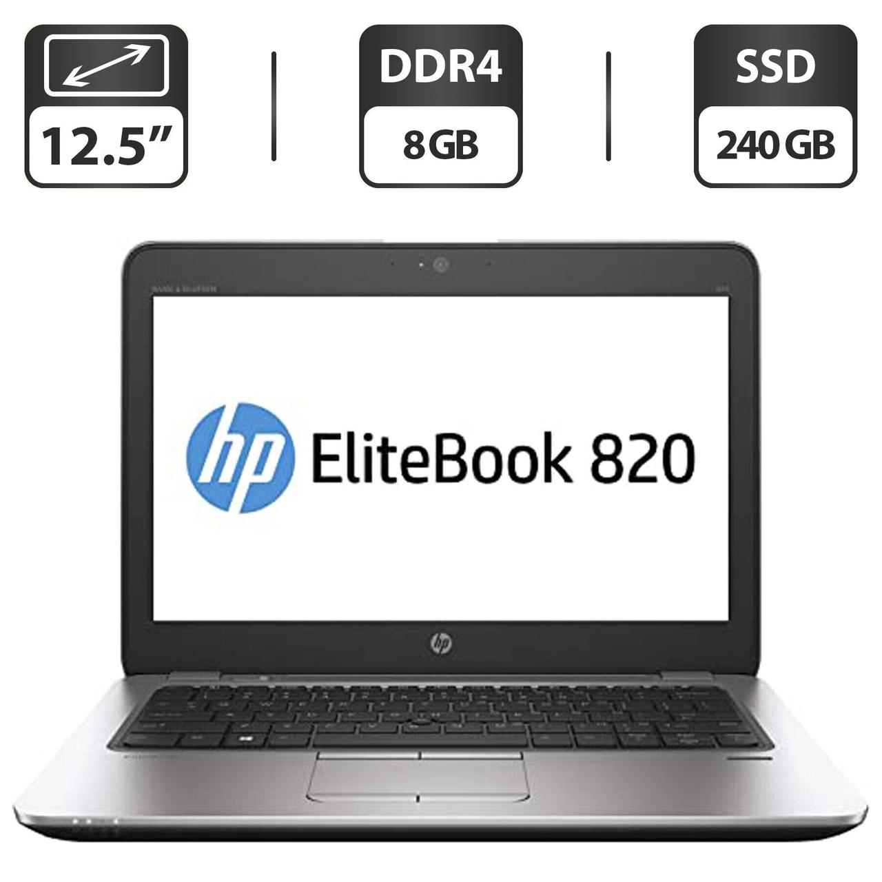 Нетбук Б-клас HP EliteBook 820 G3/ 12.5" (1366x768)/ Core i7-6600U/ 8 GB RAM/ 240 GB SSD/ HD 520