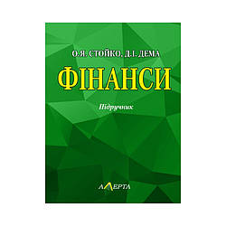 Фінанси Стойко О.Я., Дема Д.І.