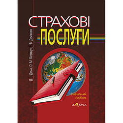 Страхові послуги