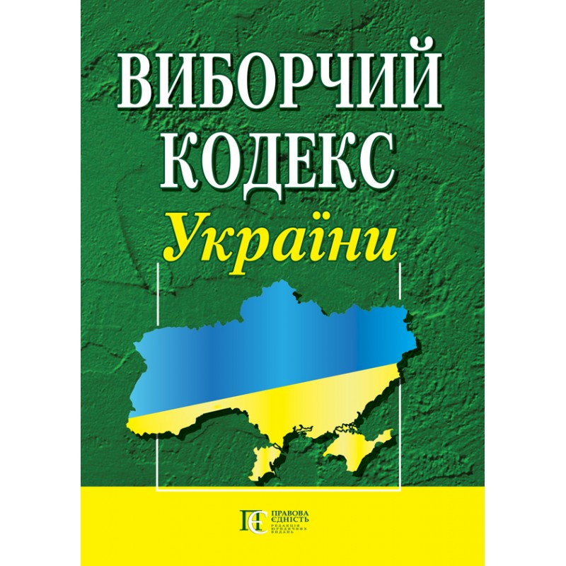 Виборчий кодекс України
