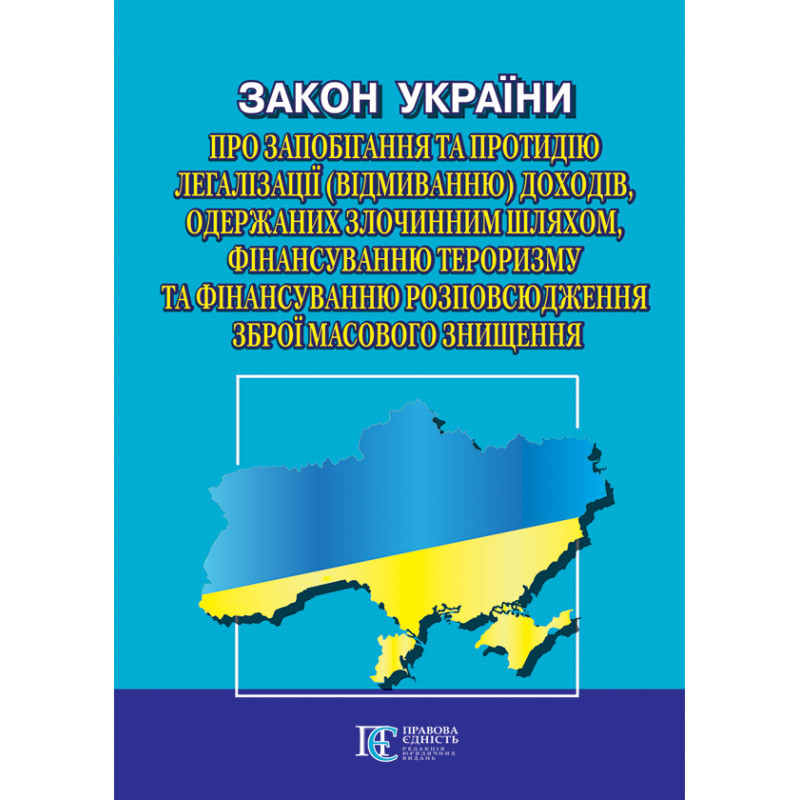 Закон України «Про запобігання та протидію легалізації (відмиванню) доходів, одержаних злочинним шляхом ...