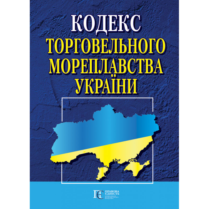Кодекс торговельного мореплавства України