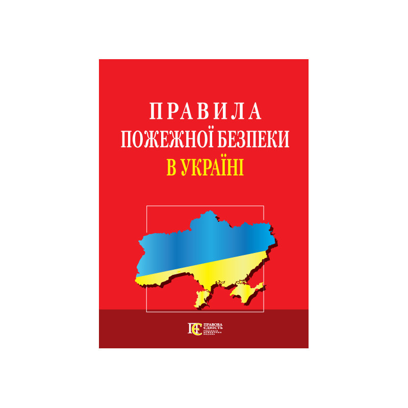 Правила пожежної безпеки в Україні