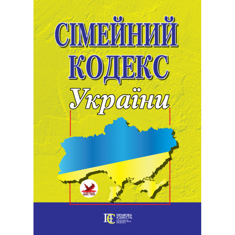 Сімейний кодекс України