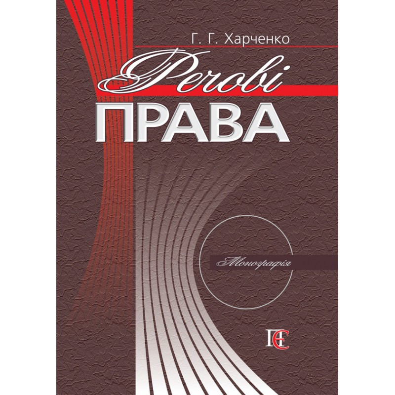 Речові права Харченко Г. Г.