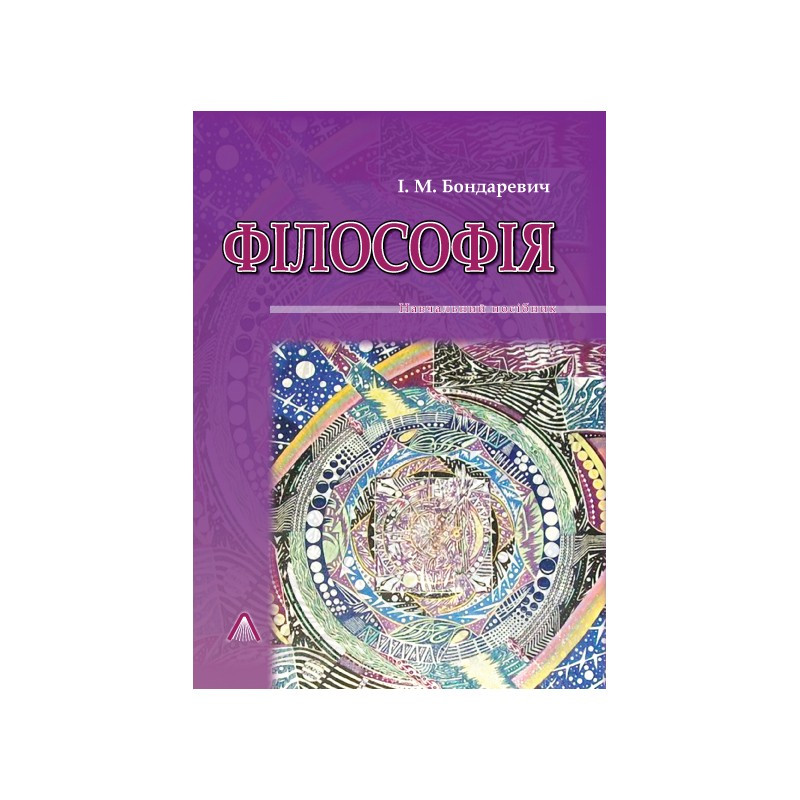 Книга "Філософія" Бондаревич І. М.