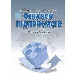 Фінанси підприємств (фінанси підприємства)  Біла О. Г.
