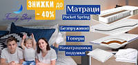 Матраци та аксесуари для сну ТМ Family Sleep зі знижкою!