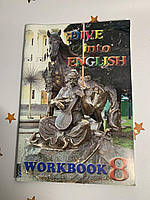 Робочий зошит «Dive into English 8. Workbook» Валентина Буренко