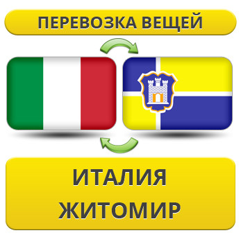 Перевезення Особистих Речей з Італії до Житомира