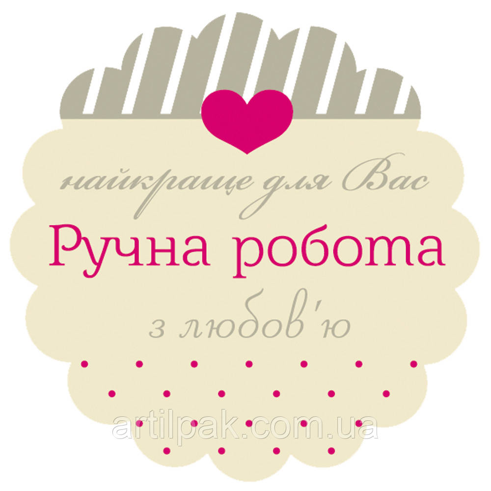 Наліпка для коробки, пакета, подарунка "Ручна робота", д40, 70шт/ 1 лист