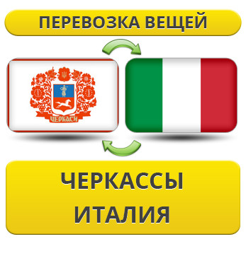 Перевезення Особистих Речей з Черкас до Італії