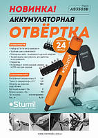 Акумуляторна викрутка (3.6 В, 1,5 Ач, в сумці) Sturm AS3503B, фото 5