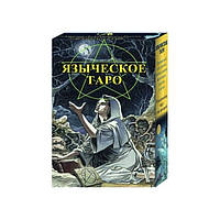 Карты Таро Языческое Таро (Таро Белой и Черной магии) (книга+карты)