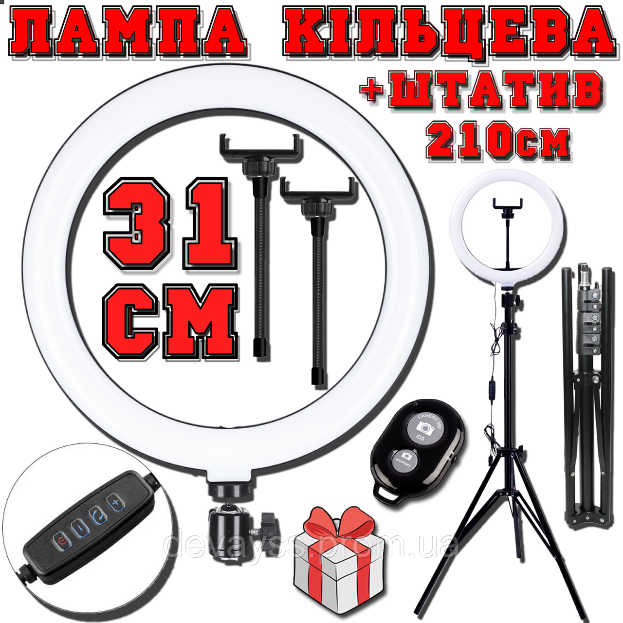 Набор 3в1 Кольцевая LED Лампа 31см 16W +2 Держателя + Штатив 2м + Пульт Кільцева лампа блогерська