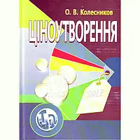 Ціноутворення. Видання 4-е. Навчальний посібник рекомендовано МОН України