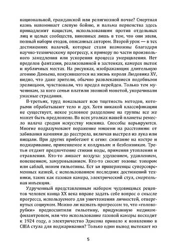 Купить Смертная казнь. История и виды высшей меры наказания от начала ...