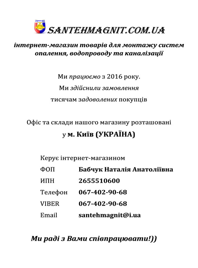 Сантехмагніт. Інформація про продавця