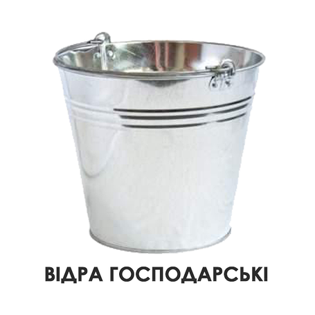 Відра господарські