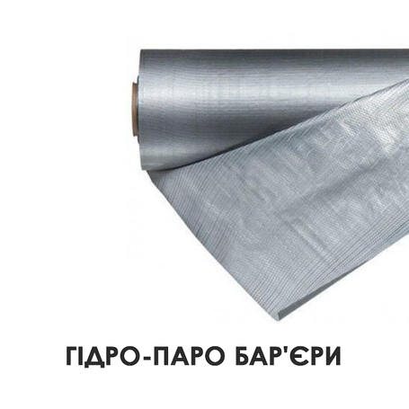 Гідро-паро бар'єри