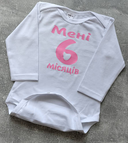Бодик с любой надписью на выбор Мне 6 месяцев 56 62 68 74 80 86 для ...