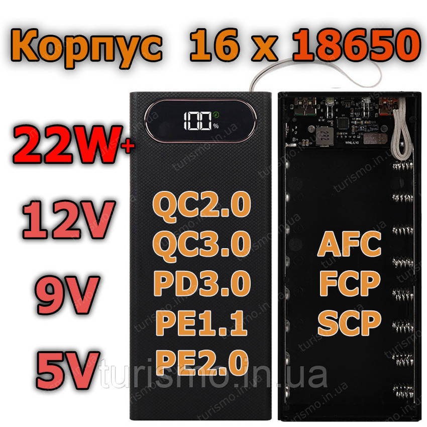 Поліпшений Корпус Повербанк 22W, 16*18650 Type C QC2.0 QC3.0 PD2.0 PD3.0 BC1.2 FCP AFC SCP MTK PE powerbank
