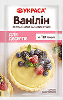 Ванілін для десертів ТМ Украса 2 гр