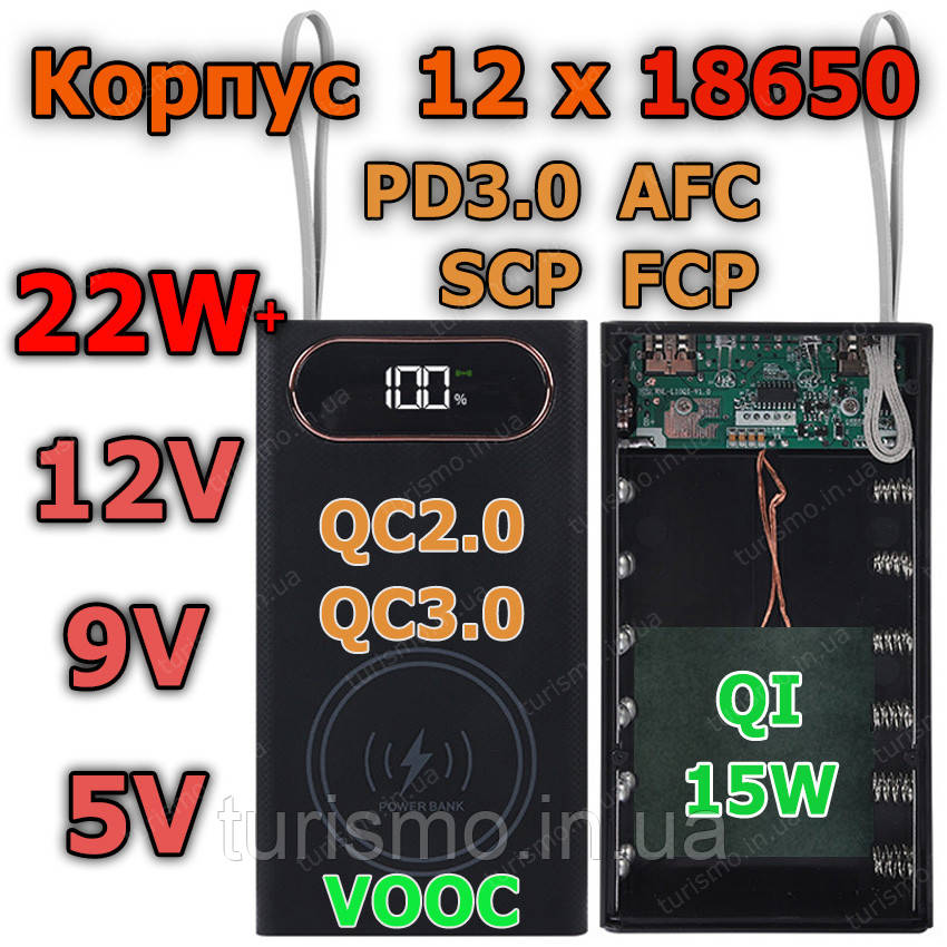 Покращений Корпус Повербанк 22W, 12*18650 Бездротова зарядка VOOC QC2.0/3.0 PD2.0/3.0 BC1.2 FCP AFC SFCP MTK PE