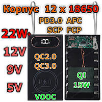 Покращений Корпус Повербанк 22W, 12*18650 Бездротова зарядка VOOC QC2.0/3.0 PD2.0/3.0 BC1.2 FCP AFC SFCP MTK PE