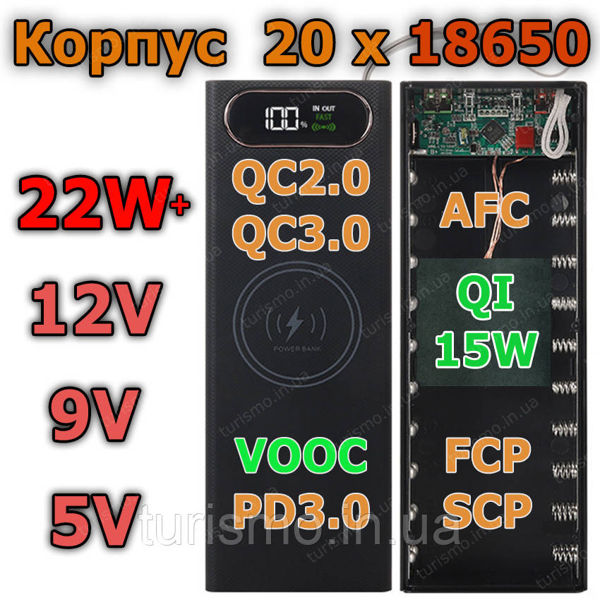 Покращений Корпус Повербанк 22W, 20*18650 Бездротова зарядка VOOC QC2.0/3.0 PD2.0/3.0 BC1.2 FCP AFC SFCP MTK PE