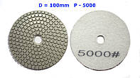 Алмазний гнучкий шліфувальний круг. Черепашка D-100мм. зерно #5000.