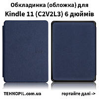 Чехол Обложка для Amazon Kindle 11 C2V2L3 (2022) Синий Синяя Blue