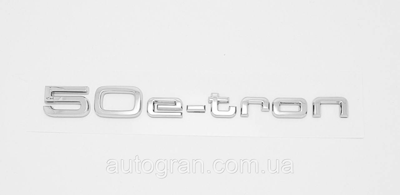 Емблема на кузов Audi 50 e-tron
