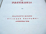 Повісті та оповідання. Герцен Олександр Іванович 1949 рік видання, фото 3