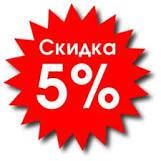 Для нових покупців — знижка 5% на першу покупку!
