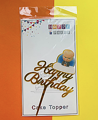 Акриловий топер золото HAPPY BIRTHDAY "Бос молокосос"
