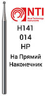 H141-014-HP Фреза Шаровидная Твердосплавная Хирургическая для Прямого Наконечника NTI