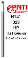 H141-023-HP Фреза Шаровидная Твердосплавная Хирургическая для Прямого Наконечника NTI