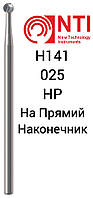 H141-025-HP Фреза Шаровидная Твердосплавная Хирургическая для Прямого Наконечника NTI