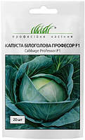 Капуста Професор F1. 20шт