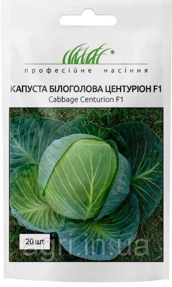 Капуста Центуріон F1. 20 шт