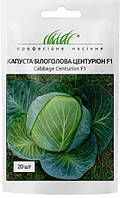 Капуста Центуріон F1. 20 шт