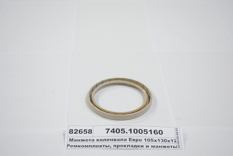 Манжета колінвала Євро 105х130х12 задня (Simbo) 7405.1005160
