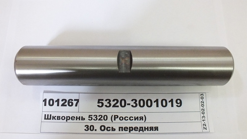 Купить Шкворень 5320 Р0 (45,0мм) стандарт (S.I.L.A. AC) 5320-3001019 ...