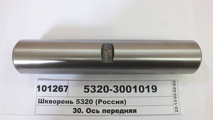 Купить Шкворень 5320 Р0 (45,0мм) стандарт (S.I.L.A. AC) 5320-3001019 ...