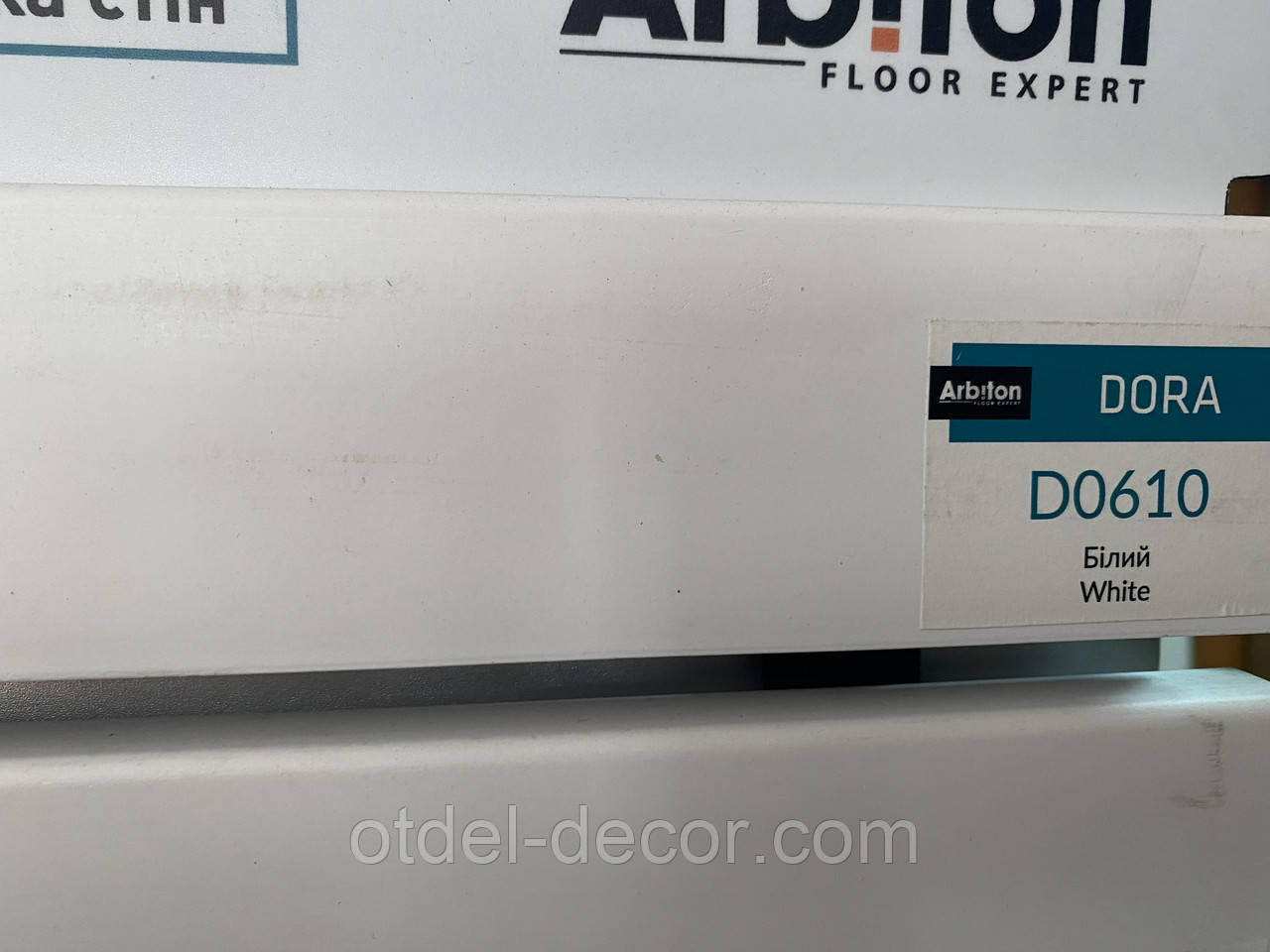 Підлоговий плінтус із дюрополімеру Arbiton Dora D0610