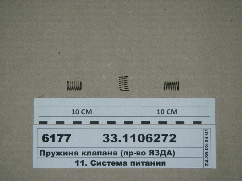 Пружина клапана (пр-во Я З Д А) 33.1106272